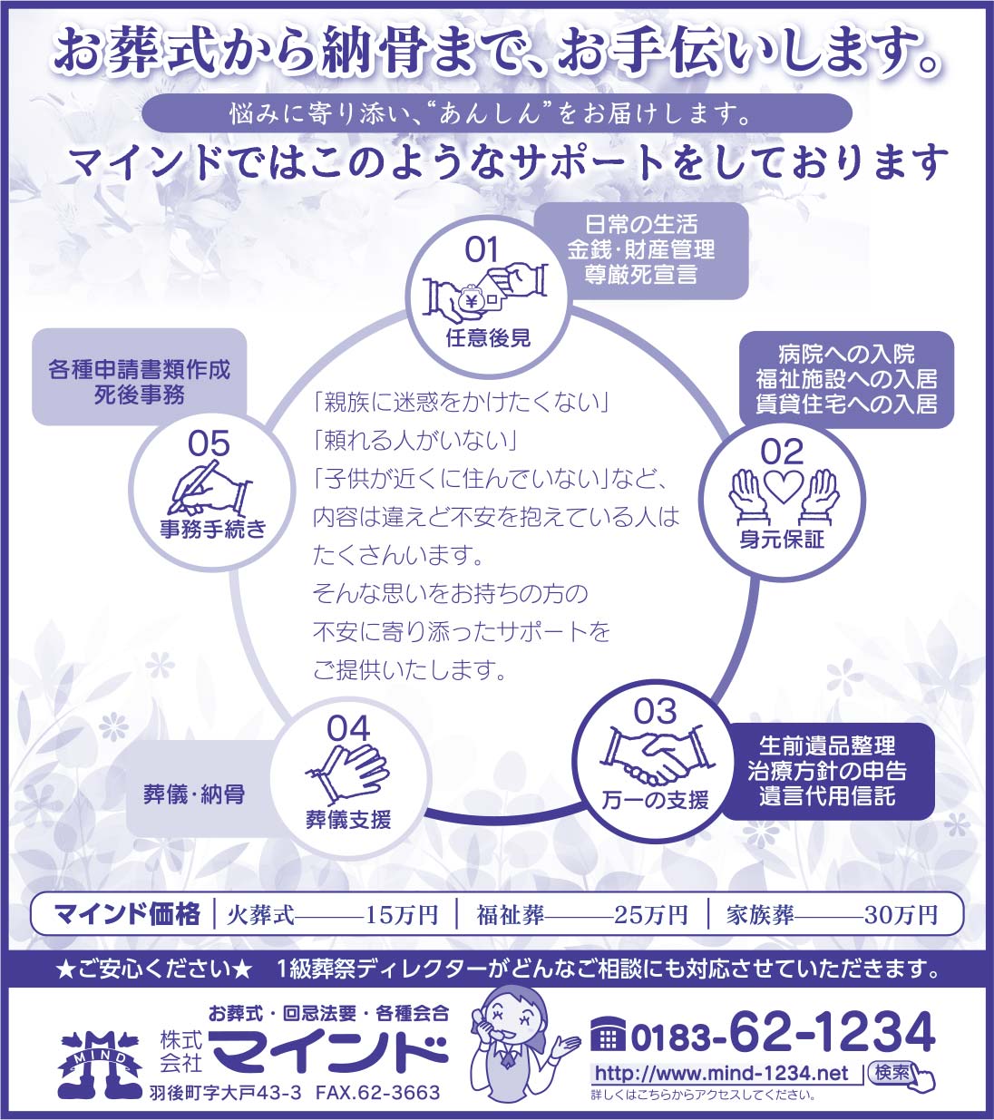 株式会社マインド 様