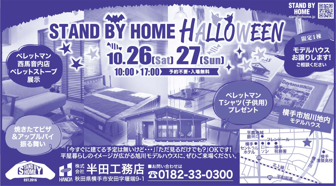 株式会社 半田工務店 様