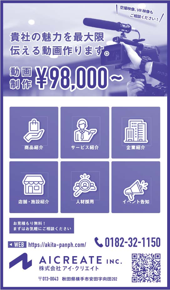 株式会社アイ・クリエイト様の2019.10.18号広告