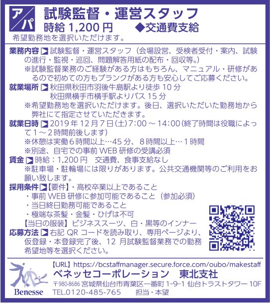 ベネッセコーポレーション 東北支社 様