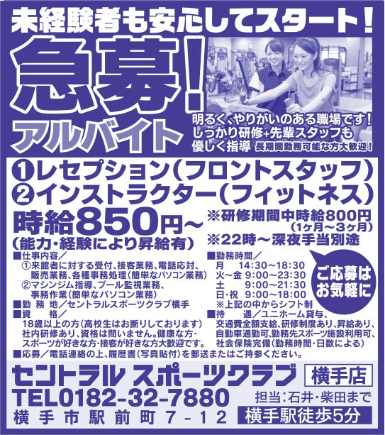 セントラル スポーツクラブ 横手店様の2019.11号広告