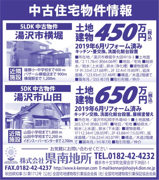 株式会社県南地所 様