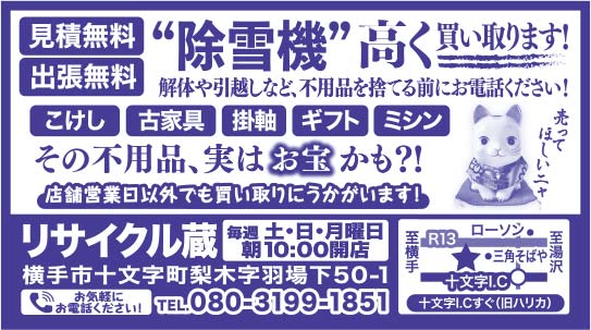 リサイクル蔵 様