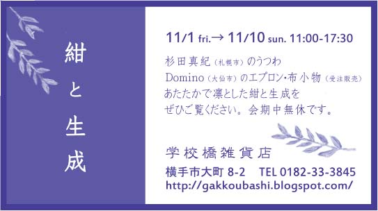 学校橋雑貨店 様