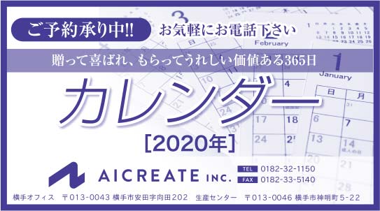 株式会社アイ・クリエイト様の2019.10.25号広告