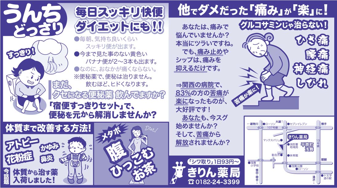 きりん薬局様の2019.10.04号広告