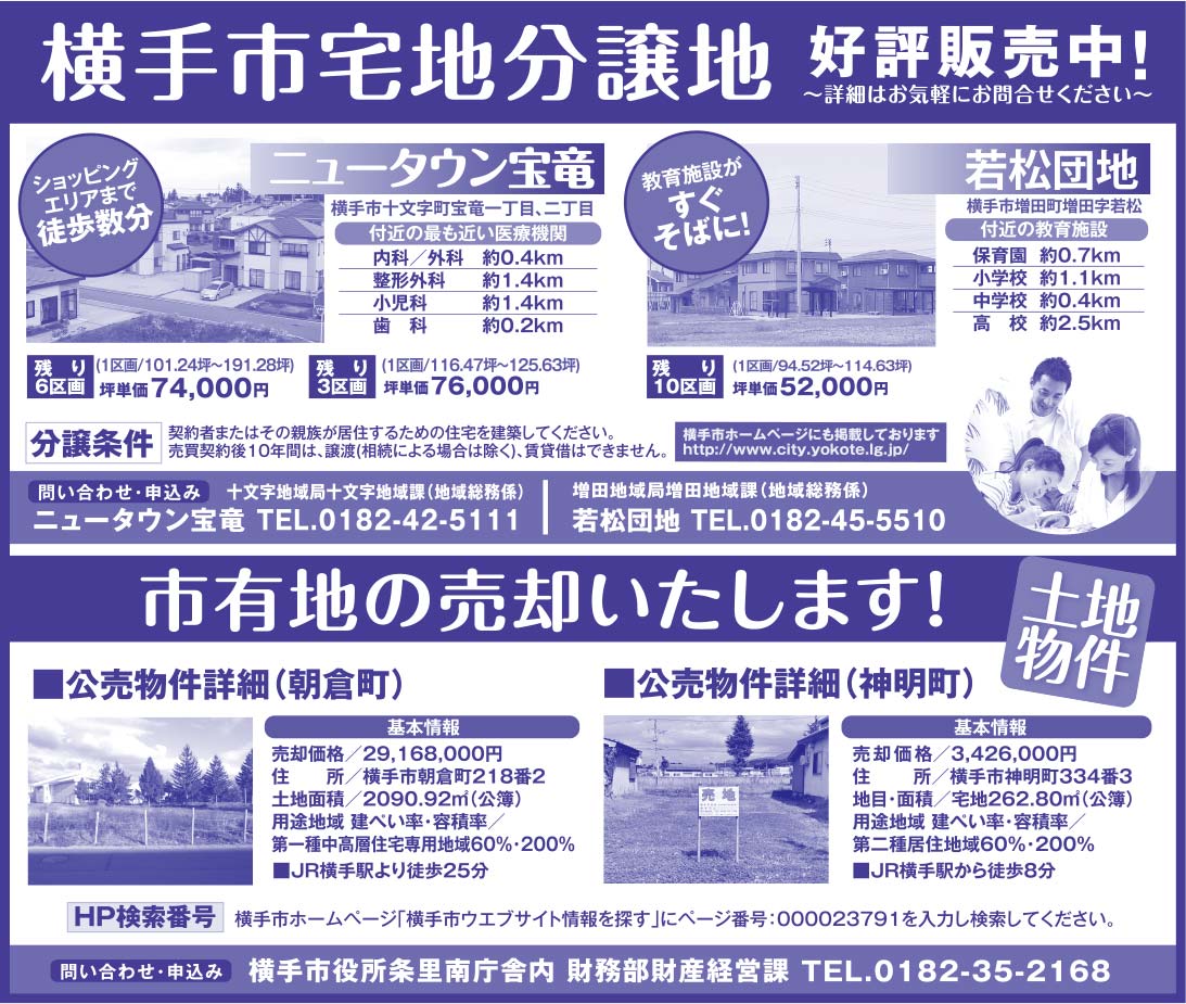 横手市 様
