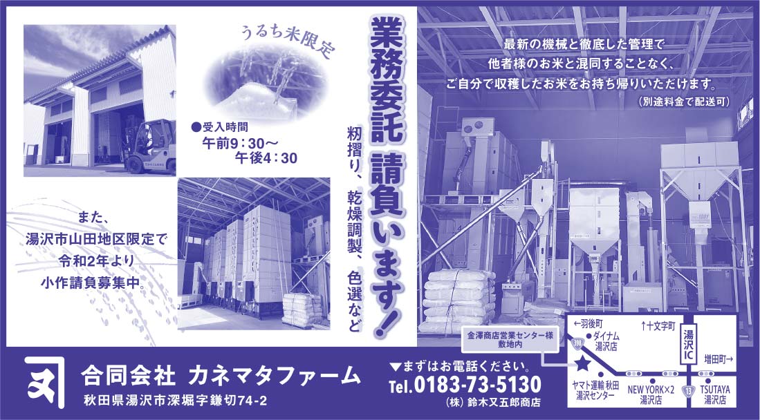 合同会社 カネマタファーム 様
