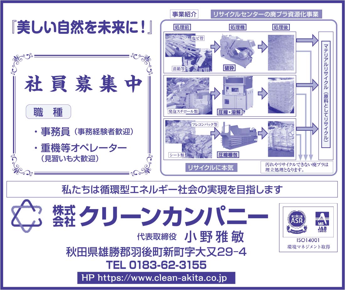 株式会社クリーンカンパニー 様