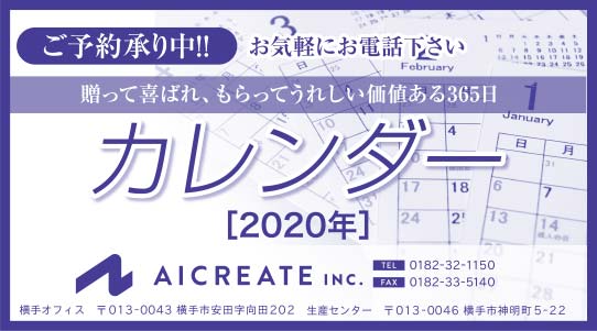 株式会社アイ・クリエイト 様