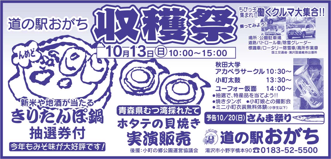 道の駅 おがち 様