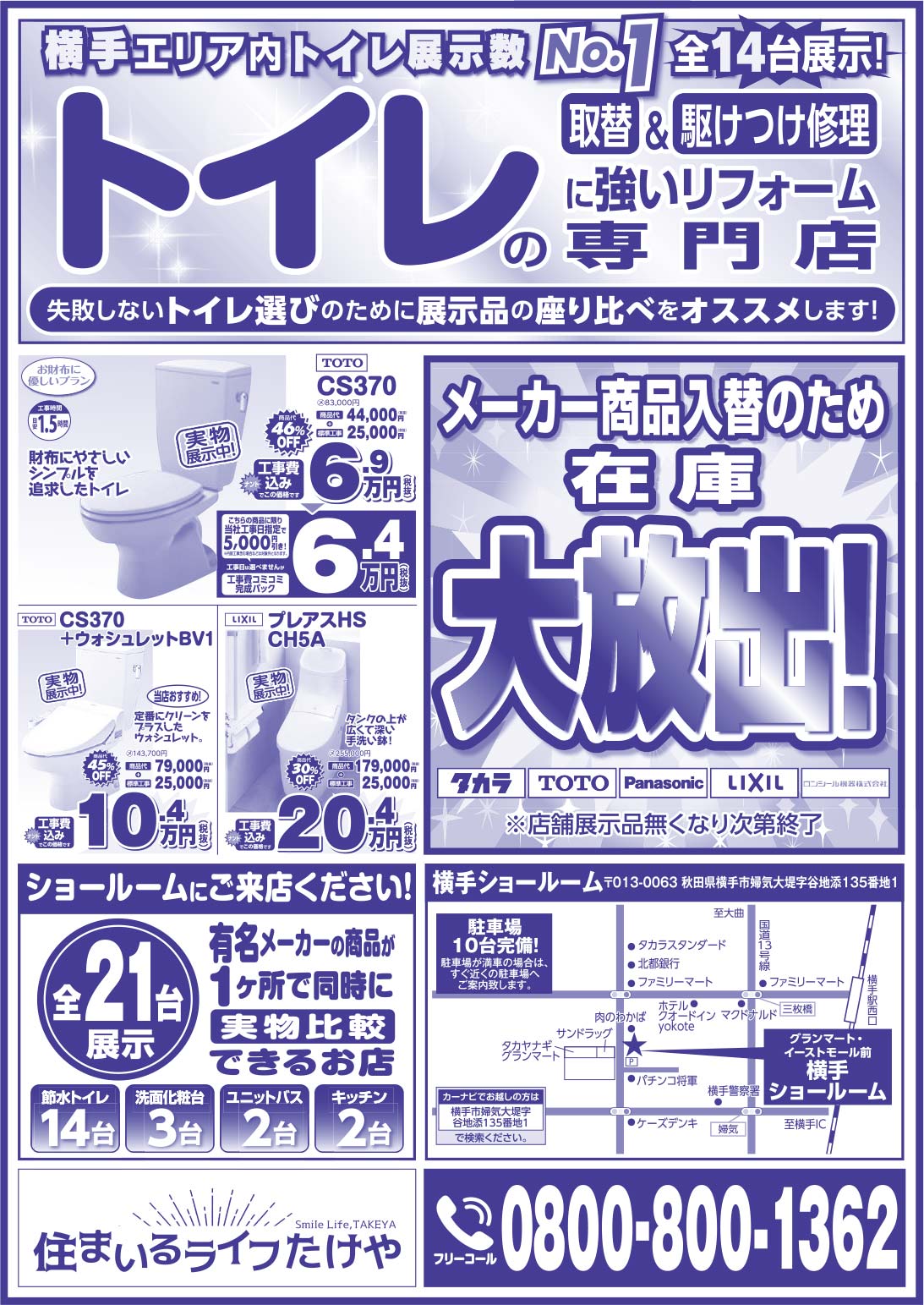 住まいるライフたけや様の2019.11.08号広告
