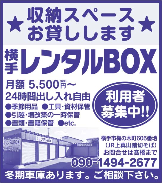 横手レンタルBOX 様