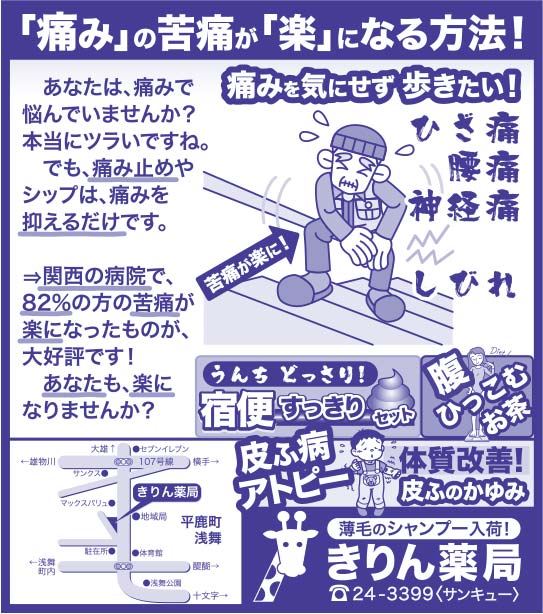 きりん薬局 様