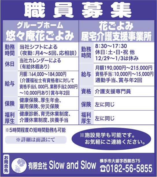 有限会社 Slow and Slow 様