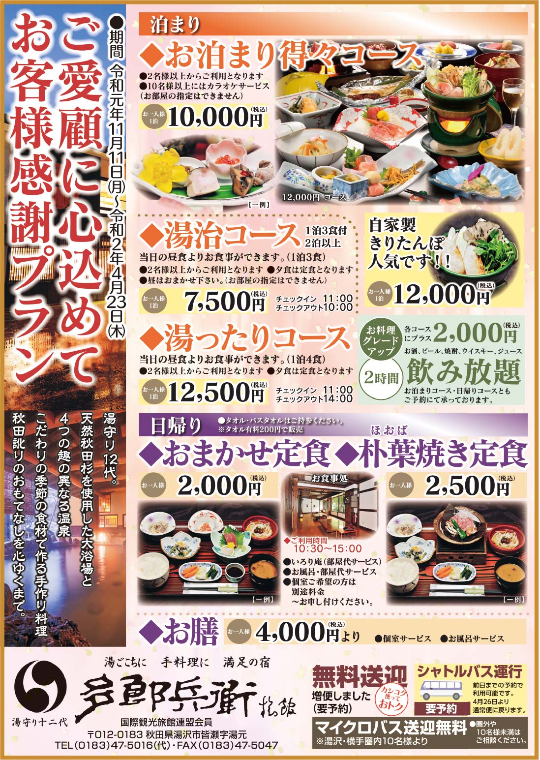 多郎兵衛旅館 様