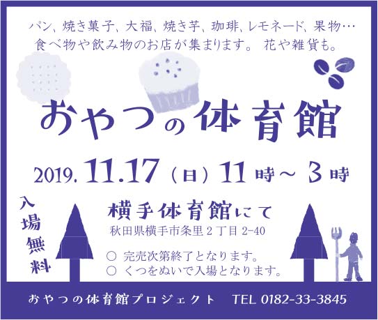 学校橋雑貨店 様