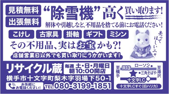 リサイクル蔵 様