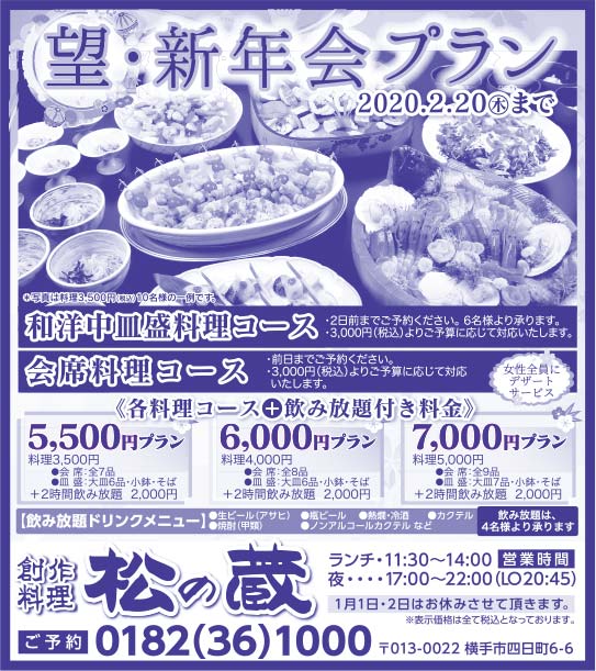 松の蔵 様