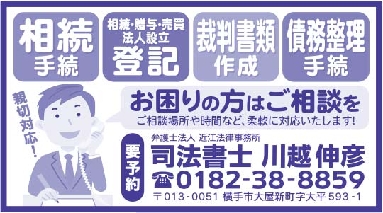 司法書士　川越伸彦 様