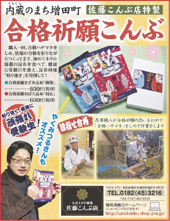 佐藤こんぶ店 様