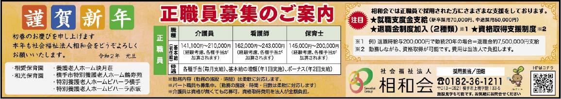 相和会 様