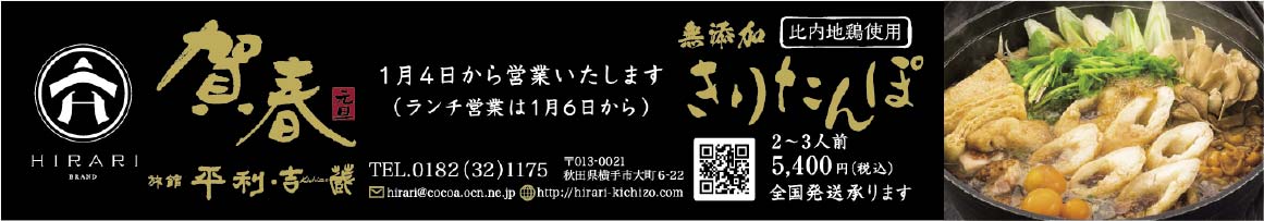 旅館 平利・吉蔵 様
