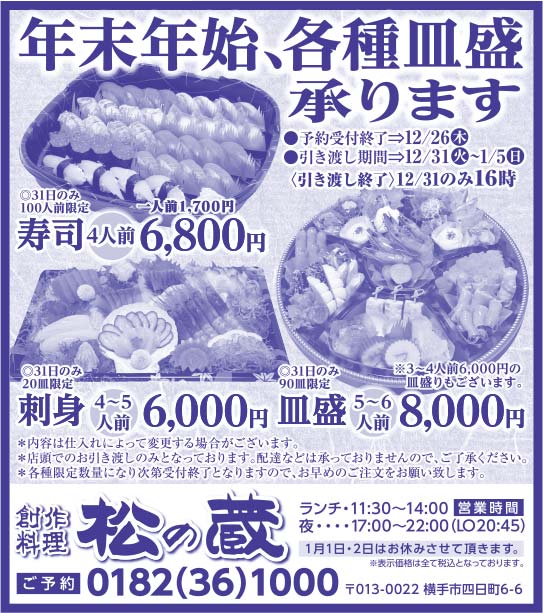 松の蔵 様