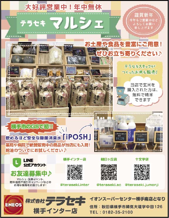 株式会社テラセキ 様