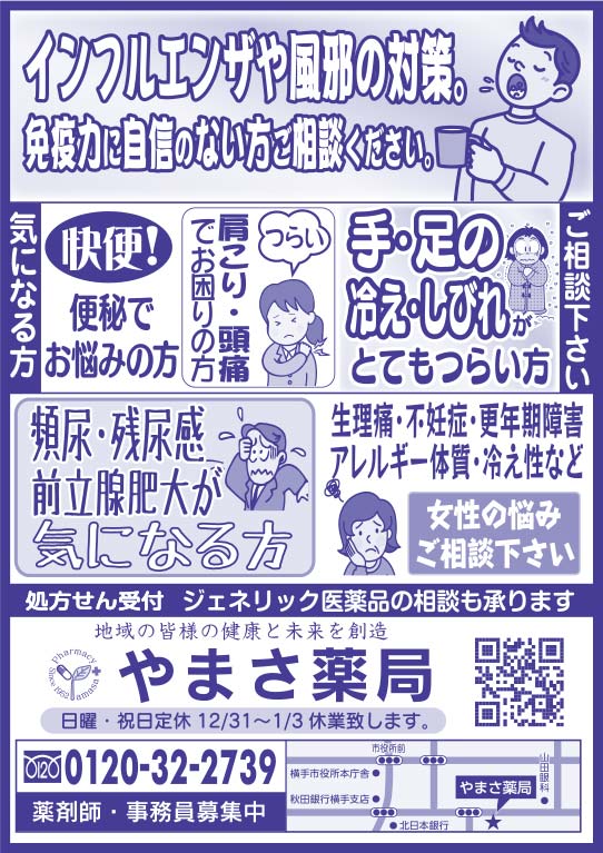 やまさ薬局 様