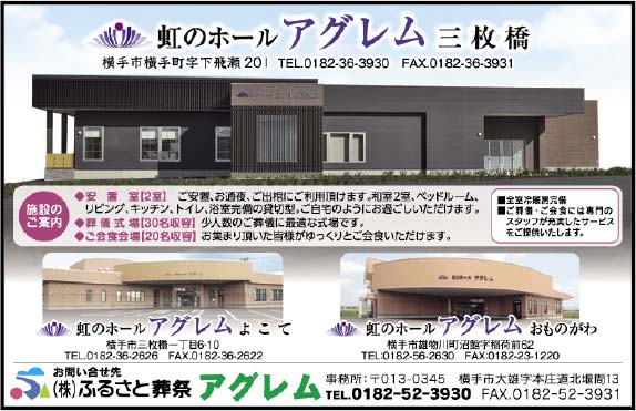 株式会社ふるさと葬祭アグレム 様