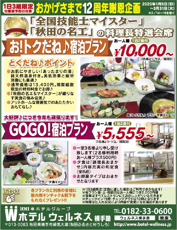 ホテル ウェルネス 様