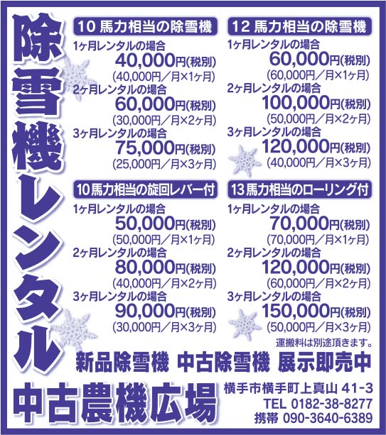 中古農機広場様の2019.12.13号広告