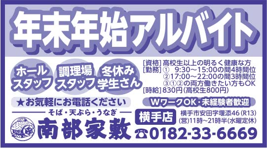 南部家敷 様