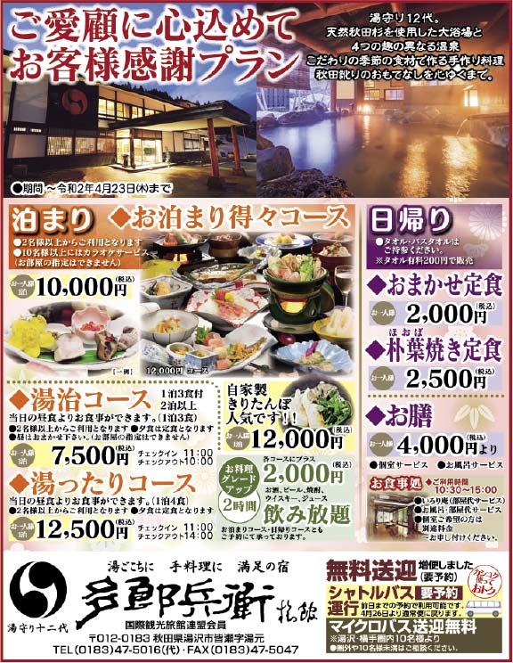 多郎兵衛旅館 様