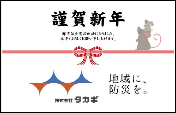 株式会社タカギ 様