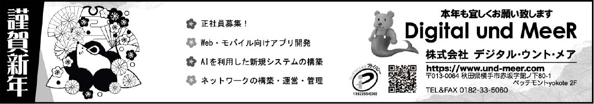 株式会社デジタル・ウント・メア 様