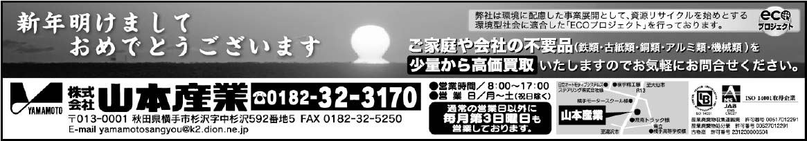 株式会社 山本産業 様