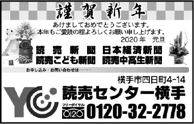 読売センター横手 様