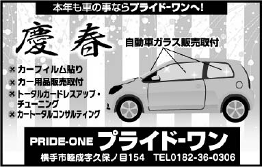 プライド-ワン 様