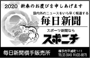 毎日新聞横手販売所 様