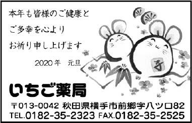 いちご薬局 様