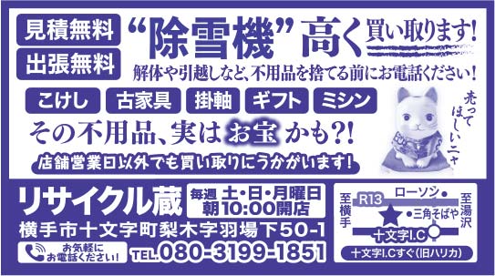 リサイクル蔵様の2019.12.20号広告