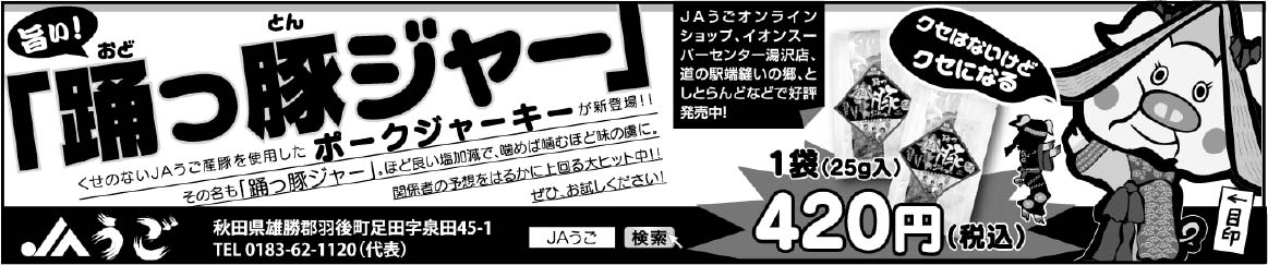 JAうご 様