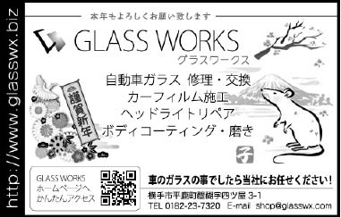 GLASS WORKS 様