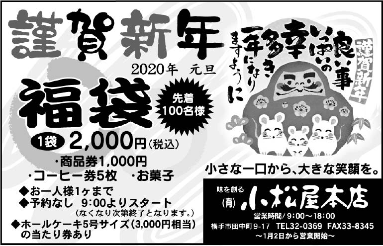 ㈲小松屋本店 様