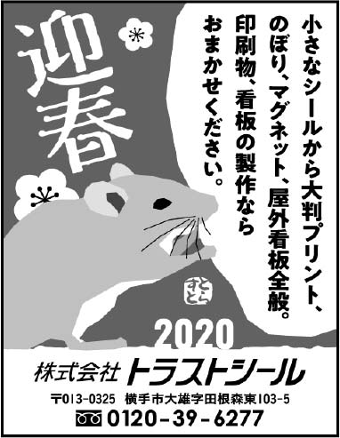 株式会社トラストシール 様