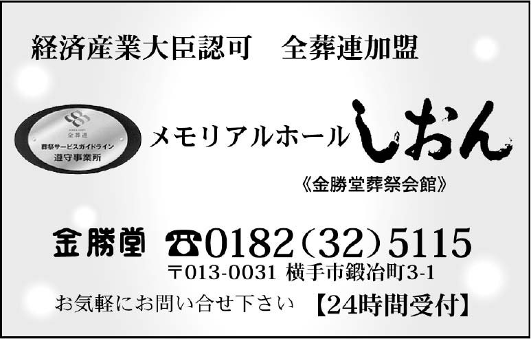 メモリアルホール しおん 様