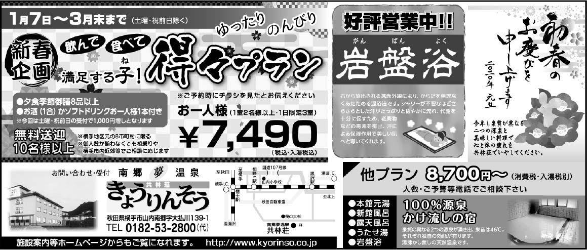 共林荘 様