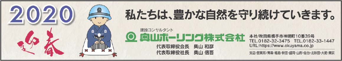 奥山ボーリング 様